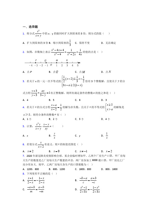 《常考题》初中八年级数学上册第十五章《分式》知识点(含答案解析)
