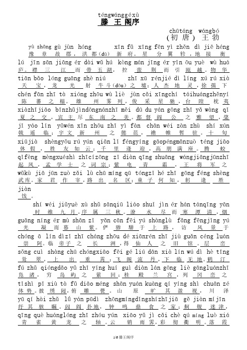 滕王阁序(注音注释版)Word适合人教