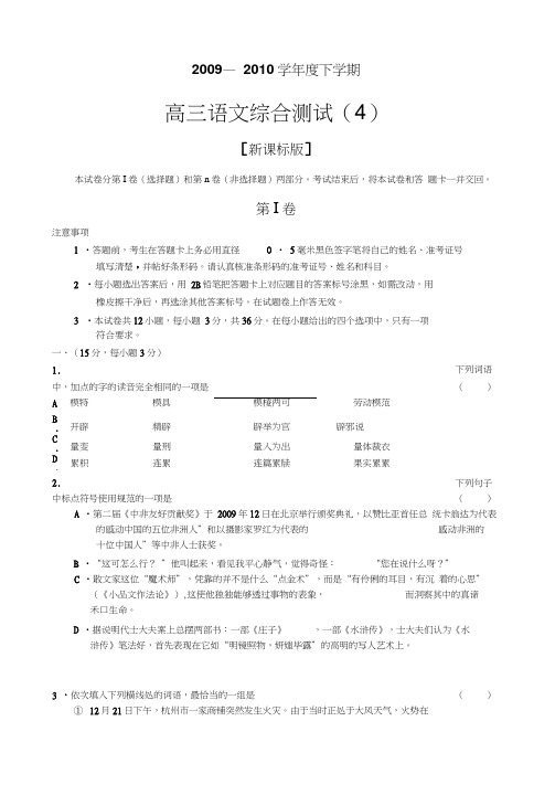 2009-2010学年新课标高三下学期语文综合测试