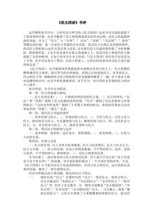 《民主四讲》书评