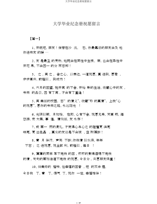 大学毕业纪念册祝福留言