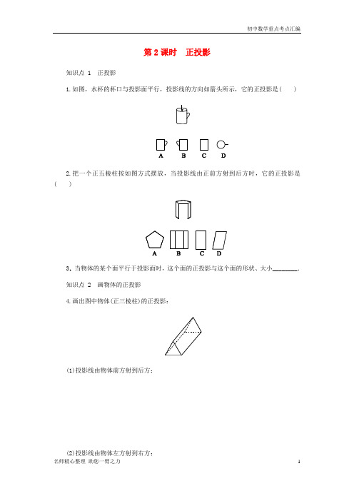 九年级数学下册：第二十九章投影与视图29.1投影第2课时正投影
