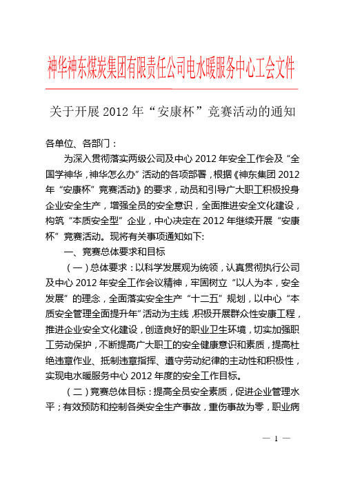 神华神东煤炭集团有限责任公司电水暖服务中心工会文件