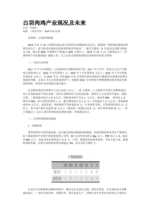 白羽肉鸡产业现况及未来
