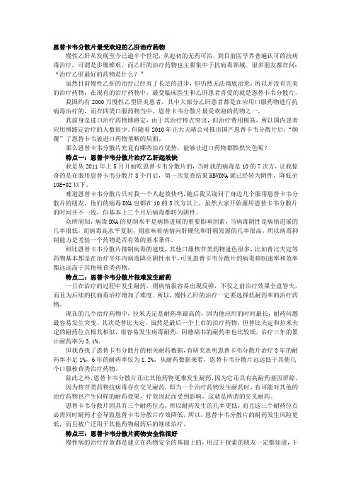 恩替卡韦分散片 最受欢迎的乙肝治疗药物