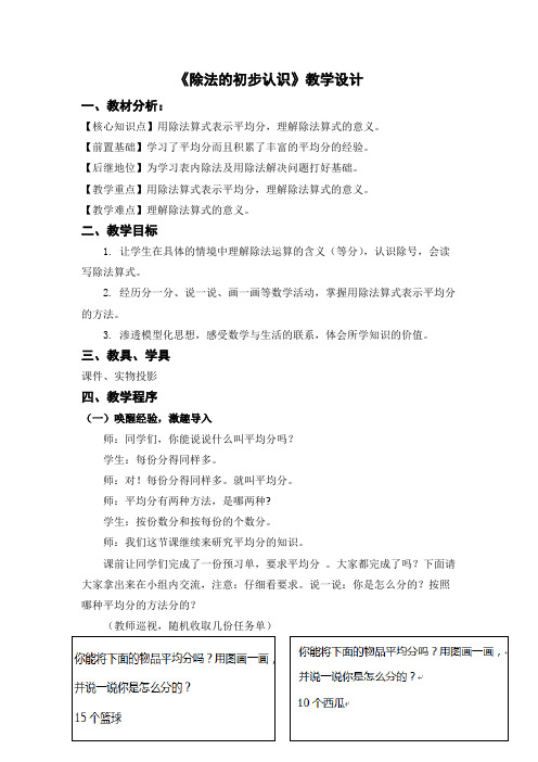 《除法的初步认识》教学设计 (2)