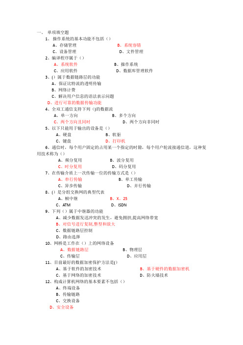 电大期末考试网络实用技术基础复习资料总核