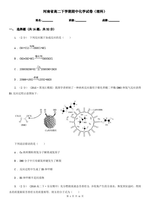 河南省高二下学期期中化学试卷(理科)