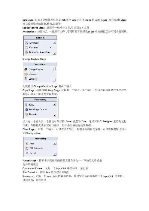 DataStage组件学习