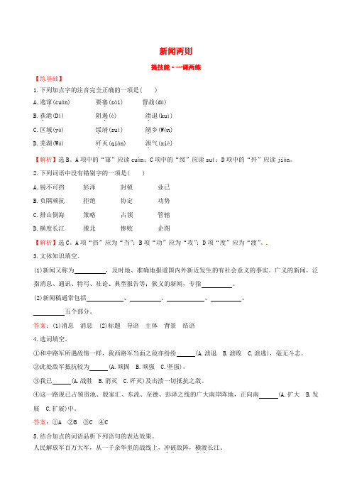人教版初中语文八年级上册1新闻两则word教案(2)