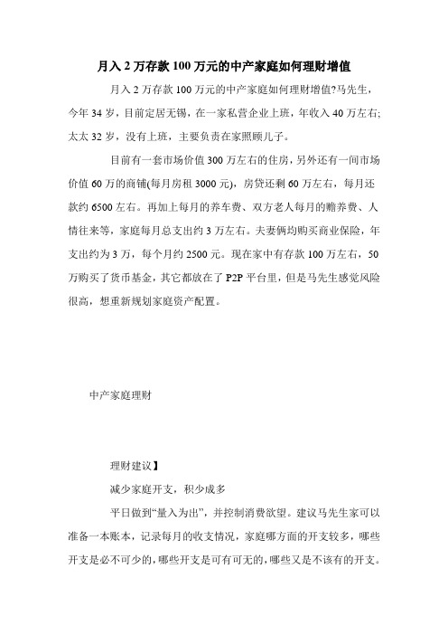 月入2万存款100万元的中产家庭如何理财增值
