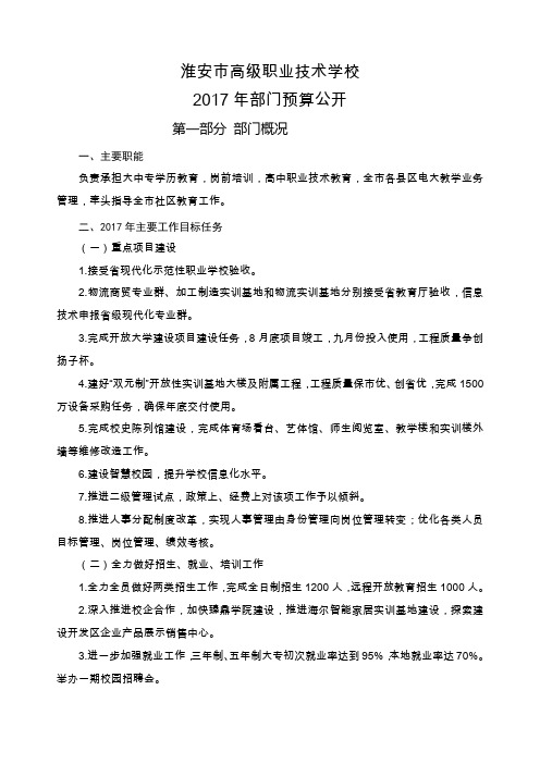 淮安市高级职业技术学校