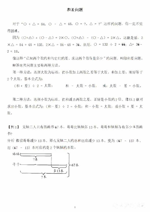 人教版三年级数学下册：暑假思维训练《和差问题》