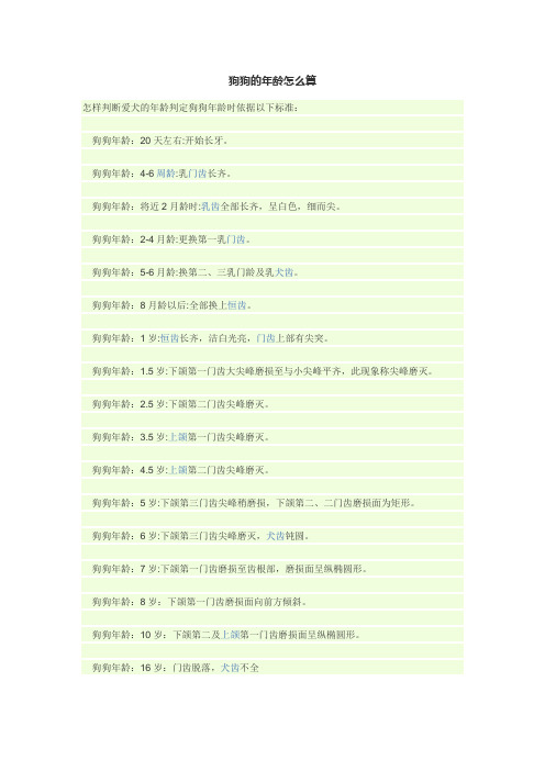 狗狗的年龄怎么算