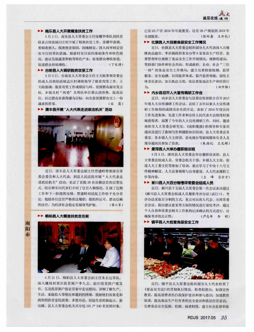 内乡县召开人大宣传调研工作会
