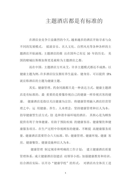 主题酒店都是有标准的
