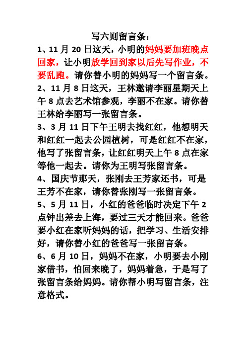 留言条专项练习题