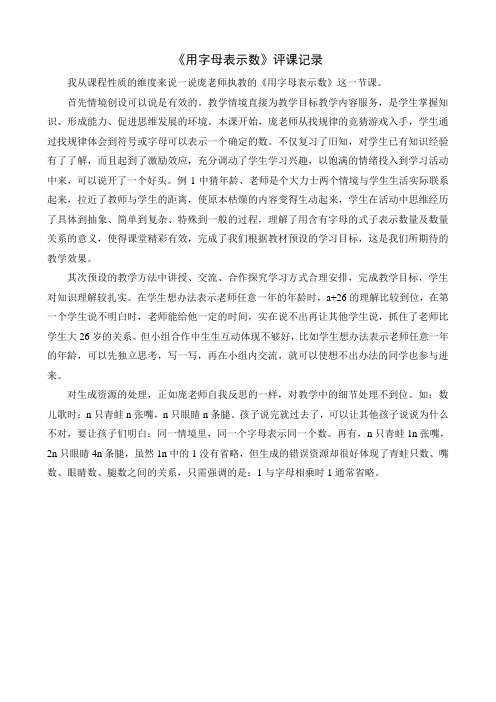 用字母表示数评课