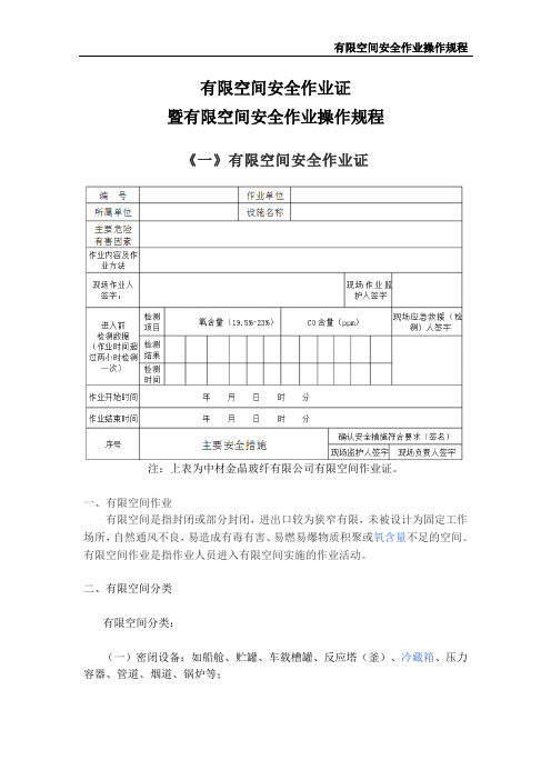 有限空间安全作业证