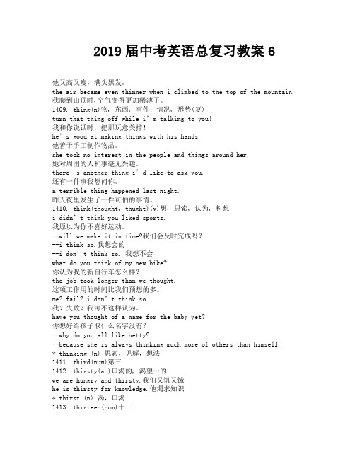 2019届中考英语总复习教案6-3