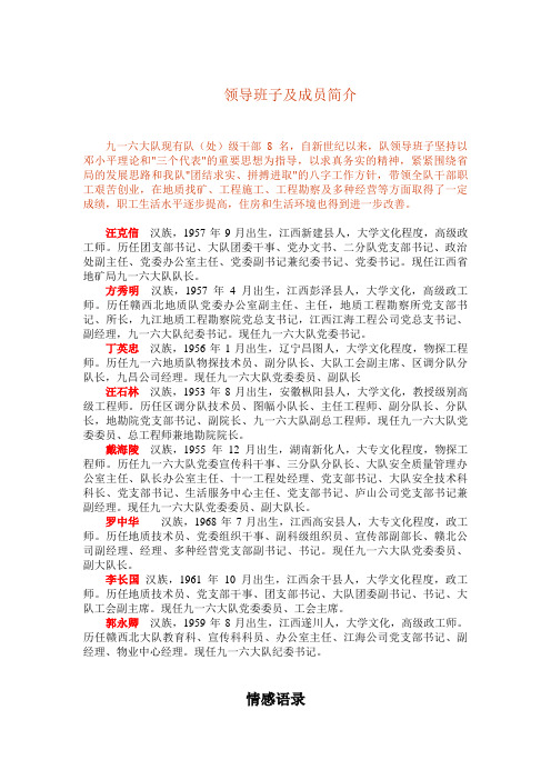 2、领导班子及成员简介.doc