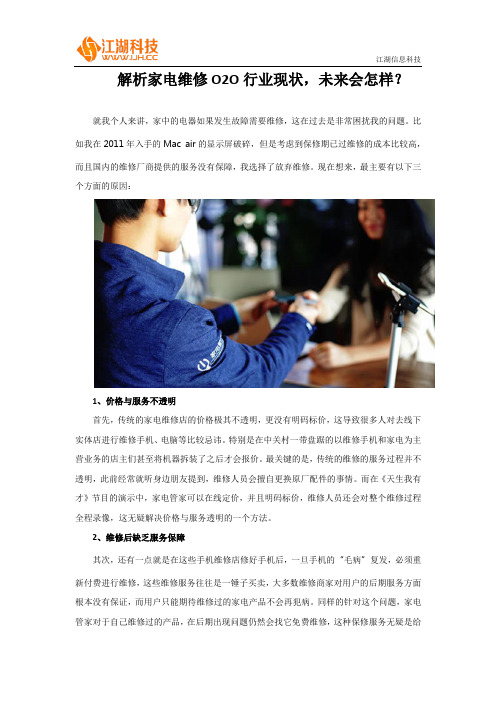 解析家电维修O2O行业现状,未来会怎样？