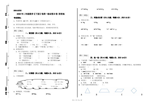 2020年二年级数学【下册】每周一练试卷B卷 附答案