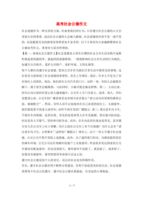 高考社会公德作文