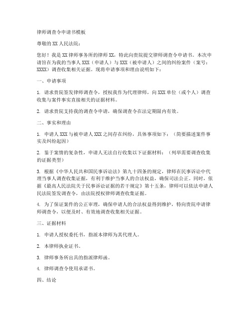 律师调令申请书范文模板