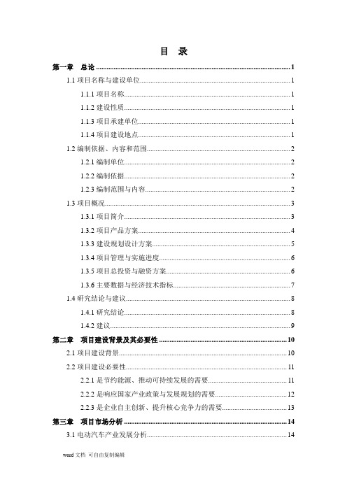 电动汽车驱动电机、电动空调压缩机项目可行性研究报告