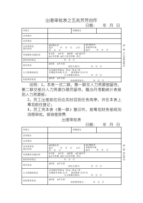出差审批表