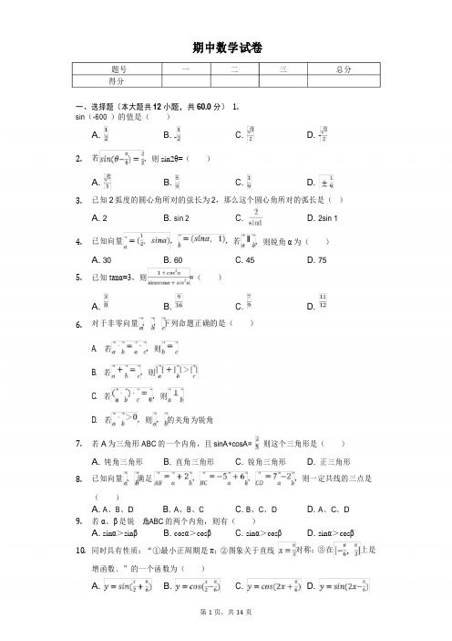 2020年河南省郑州市八校联考高一(下)期中数学试卷