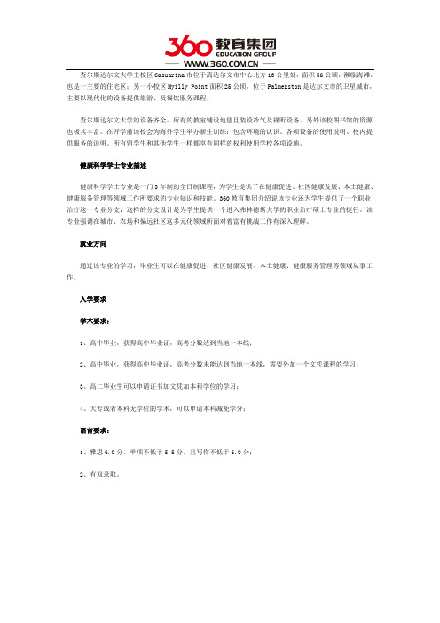 查尔斯达尔文大学健康科学学士