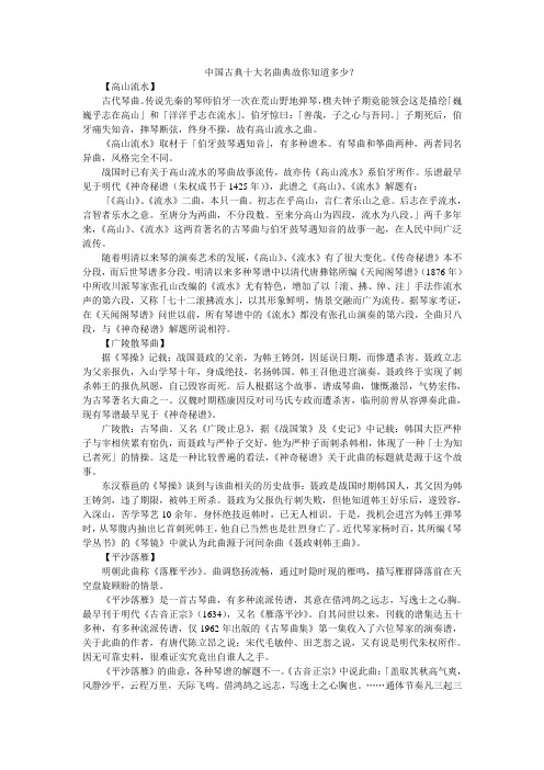 中国古典十大名曲典故你知道多少