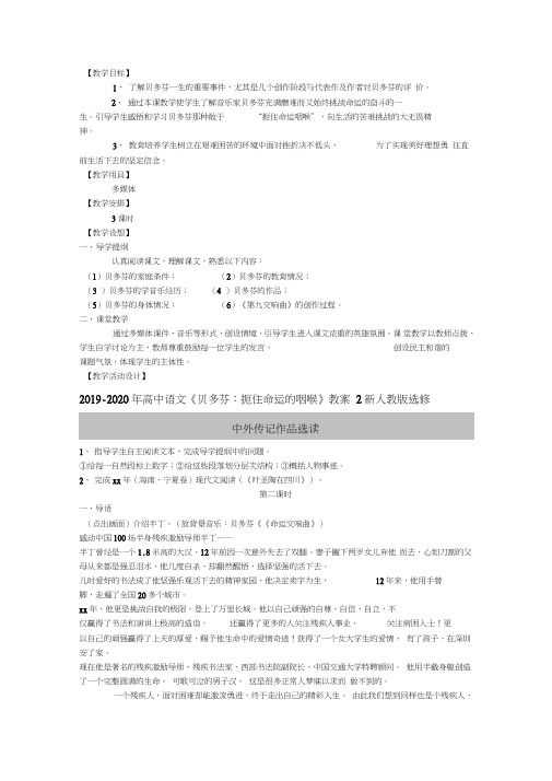 2019-2020年高中语文《贝多芬：扼住命运的咽喉》教案2新人教版选修中外传记作品选读
