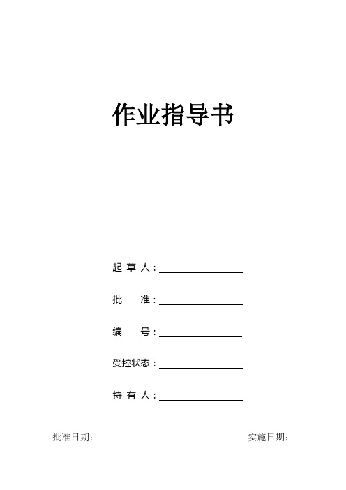 水运工程作业指导书