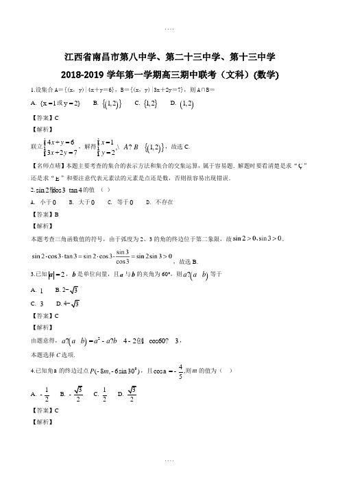 江西省南昌市2019届高三第一学期期中联考文科数学试卷