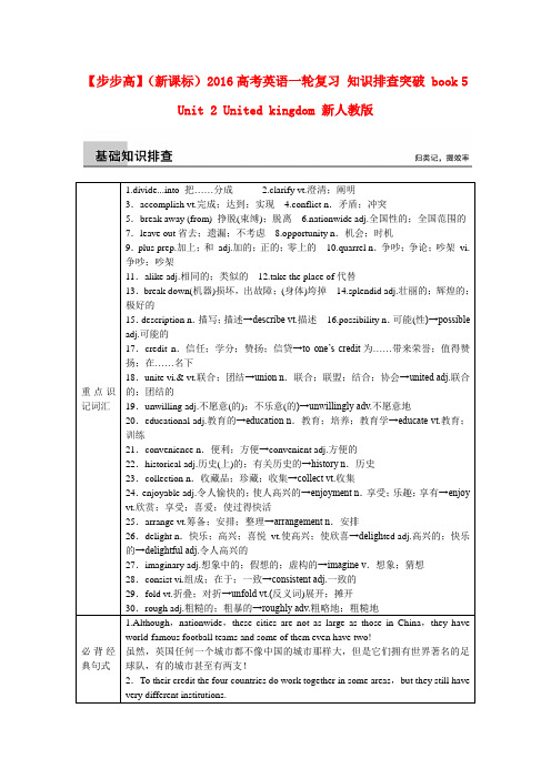 【步步高】(新课标)高考英语一轮复习 知识排查突破 book 5 unit 2 united kingdom 新人教版