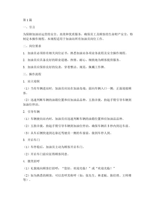 加油员岗位的操作规程(3篇)