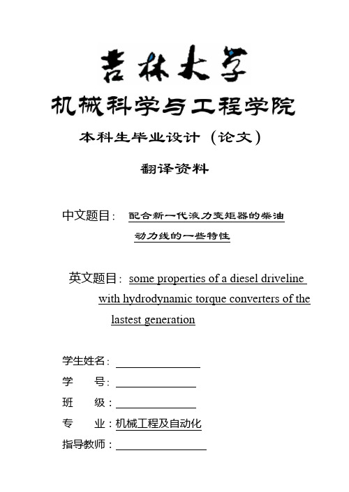 吉林大学机械学院本科毕业设计外文翻译格式