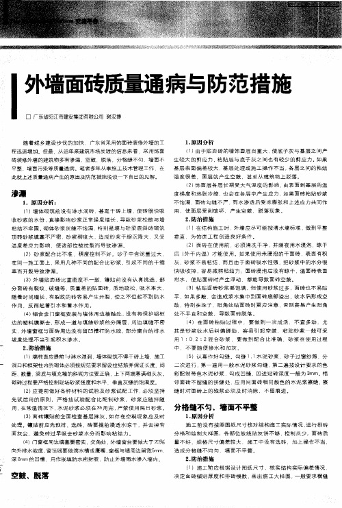 外墙面砖质量通病与防范措施