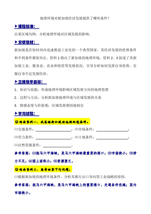 人教版高中地理必修3《地理环境为新加坡经济发展提供了哪些条件》_94