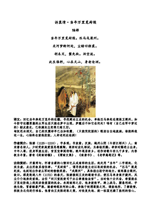八年级重点古诗赏析——诉衷情