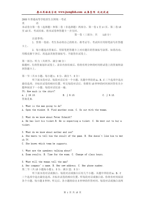 2003年全国高考英语试题下载-全国卷[word版]