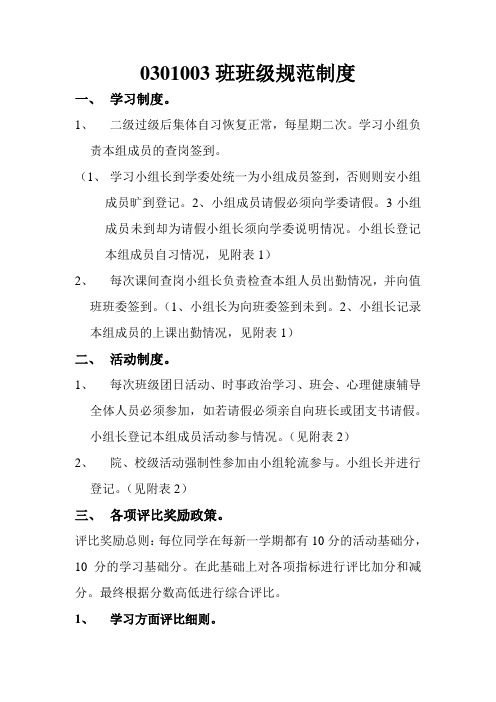 三班班规制度《暂定稿》