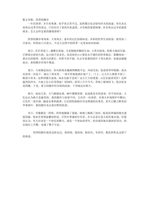 散文诗歌：四季的脚步