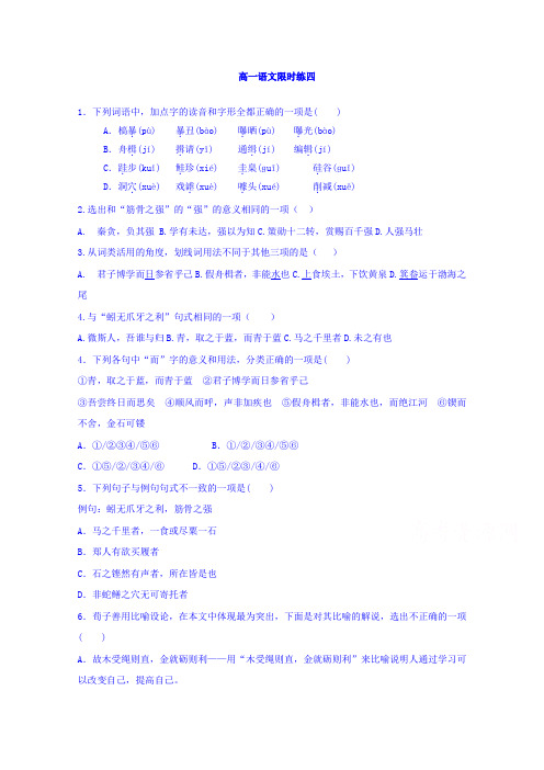 河北省张家口市第四中学2017-2018学年高一语文限时练(2018.3.28)Word版含解析