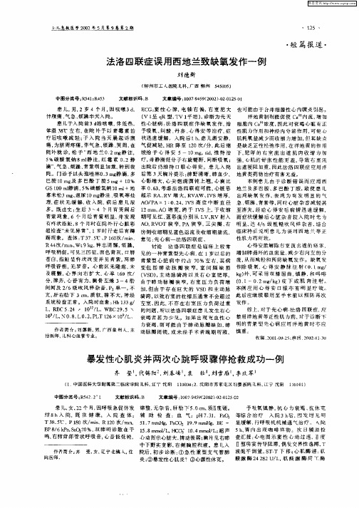 暴发性心肌炎并两次心跳呼吸骤停抢救成功一例