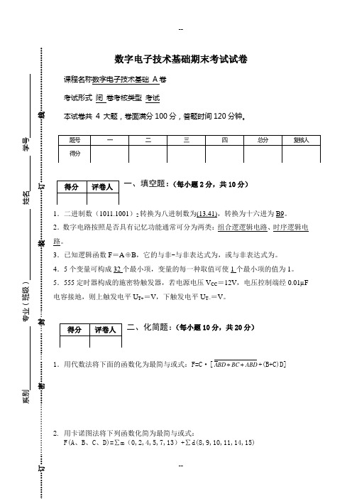 数字电子技术基础试题及复习资料