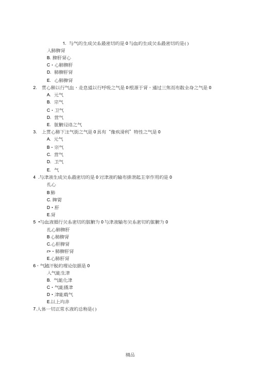 中医执业医师第九单元精、气、血、津液、神章节练习(2014-09-10)
